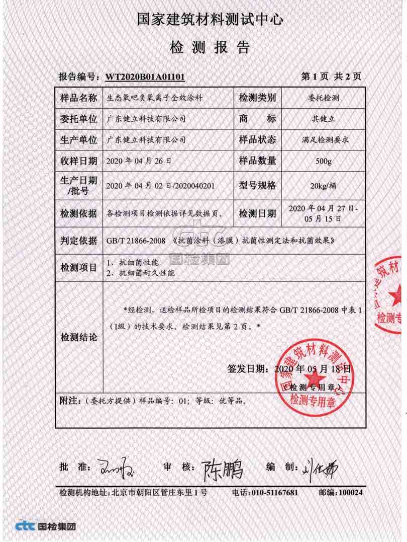 抗細菌性能、抗細菌耐久性能 檢測證書