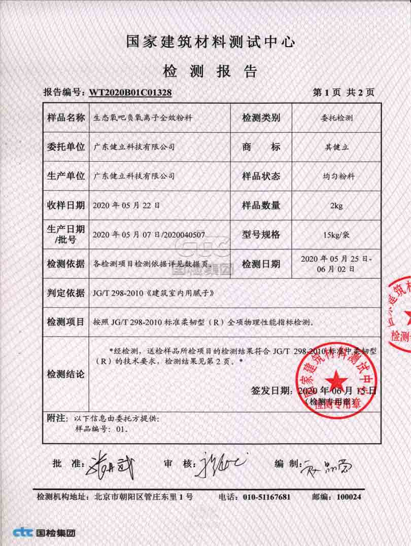 粉料全項性指標檢驗報告 