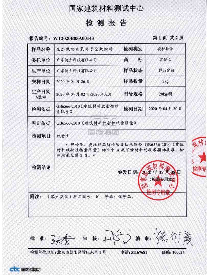放射性合標檢驗報告