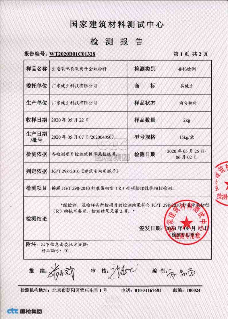 全項物理性能指標檢測_01.jpg